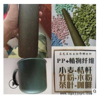 PP加茶叶渣可降解一塑胶料厂家PP成份不能降解PP加茶叶粉塑胶原料