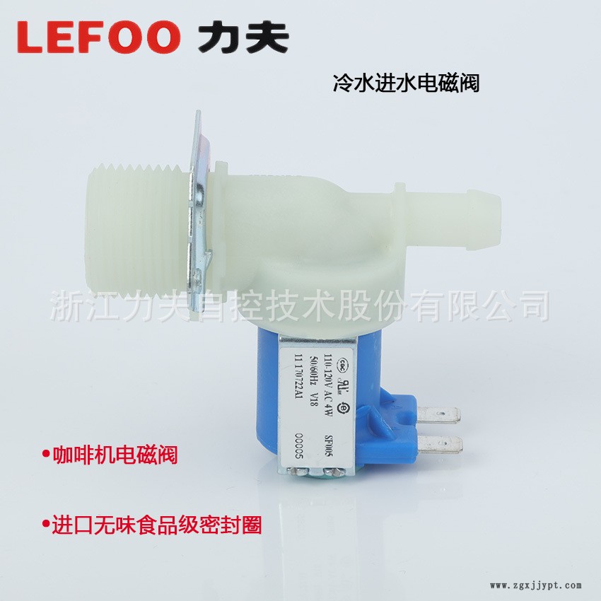 LEFOO 力夫 厂家直销 LFV18 冷水进水电磁阀 咖啡机电磁阀 净水电磁阀示例图2