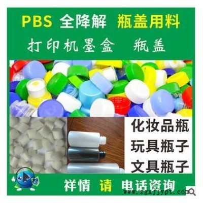PBS加PLA吹瓶盖子可降解材料粒子环保食品级好配色PBS吹塑级材料