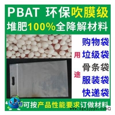 PBAT可全降解垃圾袋吹膜材料粒子环保食品级PBAT可全降解垃圾袋料图2