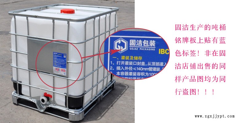 T吨桶生产厂家 固洁供应1200l吨桶1.2吨桶全新化工桶示例图2