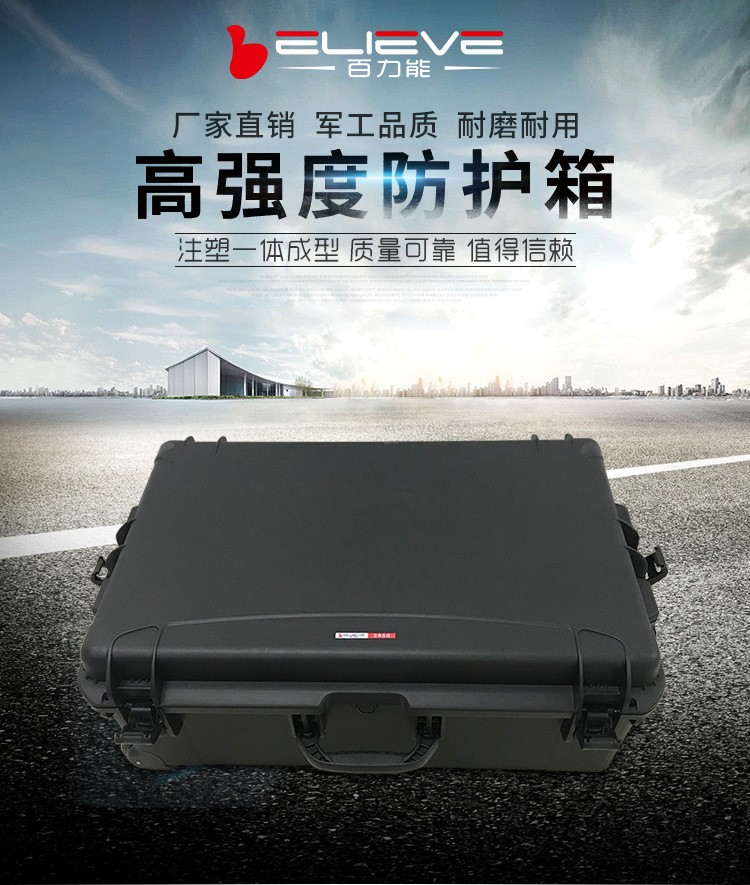 百力能3950设备保护箱摄影器材箱摔耐磨密封防护塑料箱定制示例图2