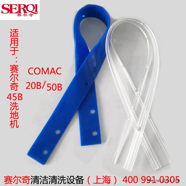 赛尔奇洗地机耐磨耐油胶条 Smart510B Abila20B清洗机吸水胶皮示例图2