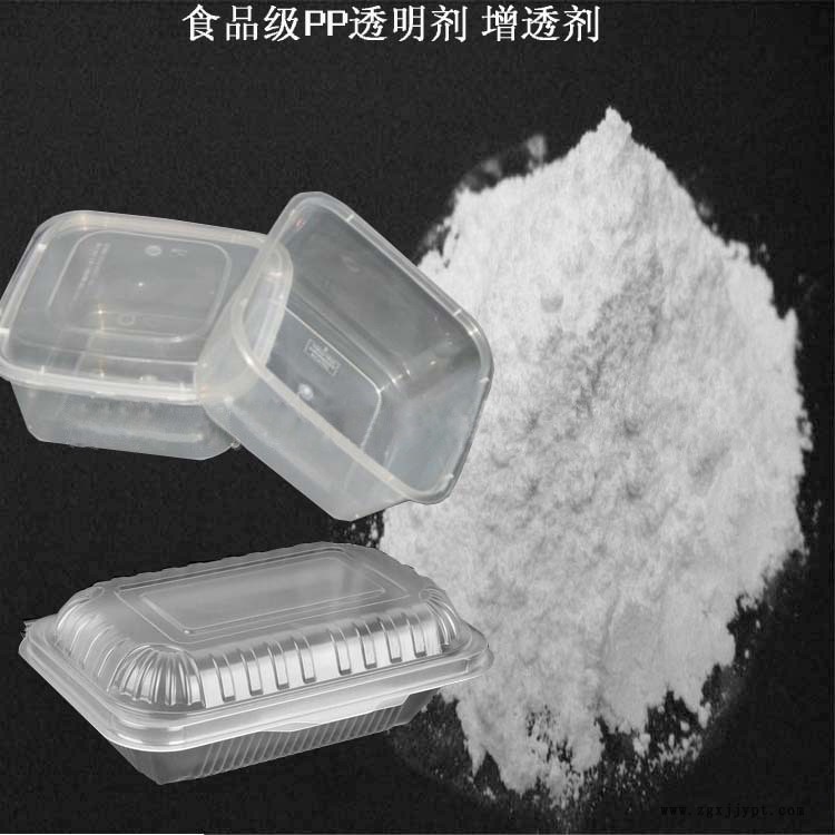 食品级PP透明剂
