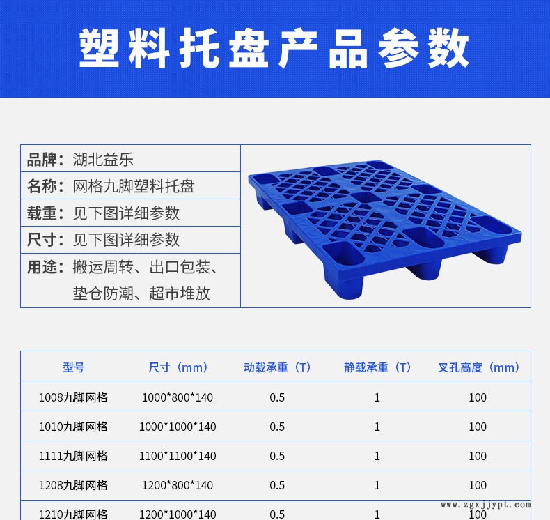 武汉生产叉车托盘 1210轻型九脚网格托盘 塑胶防潮垫板示例图2