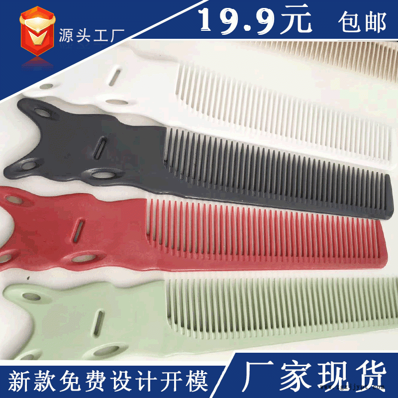 美发边角梳 油头梳子多色环保无味 出口尾单包邮批发零售塑料梳子示例图3