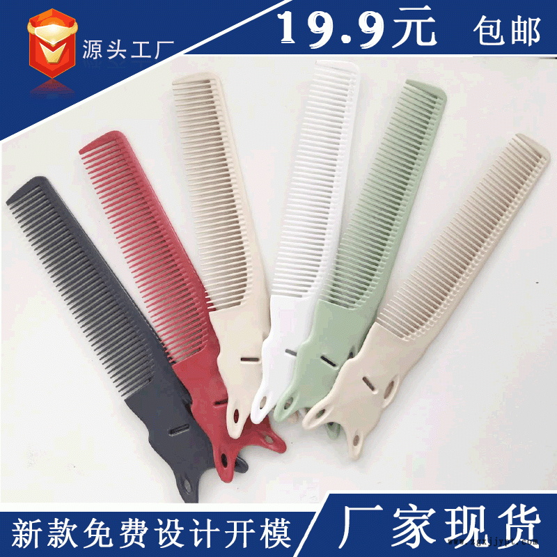 美发边角梳 油头梳子多色环保无味 出口尾单包邮批发零售塑料梳子示例图4