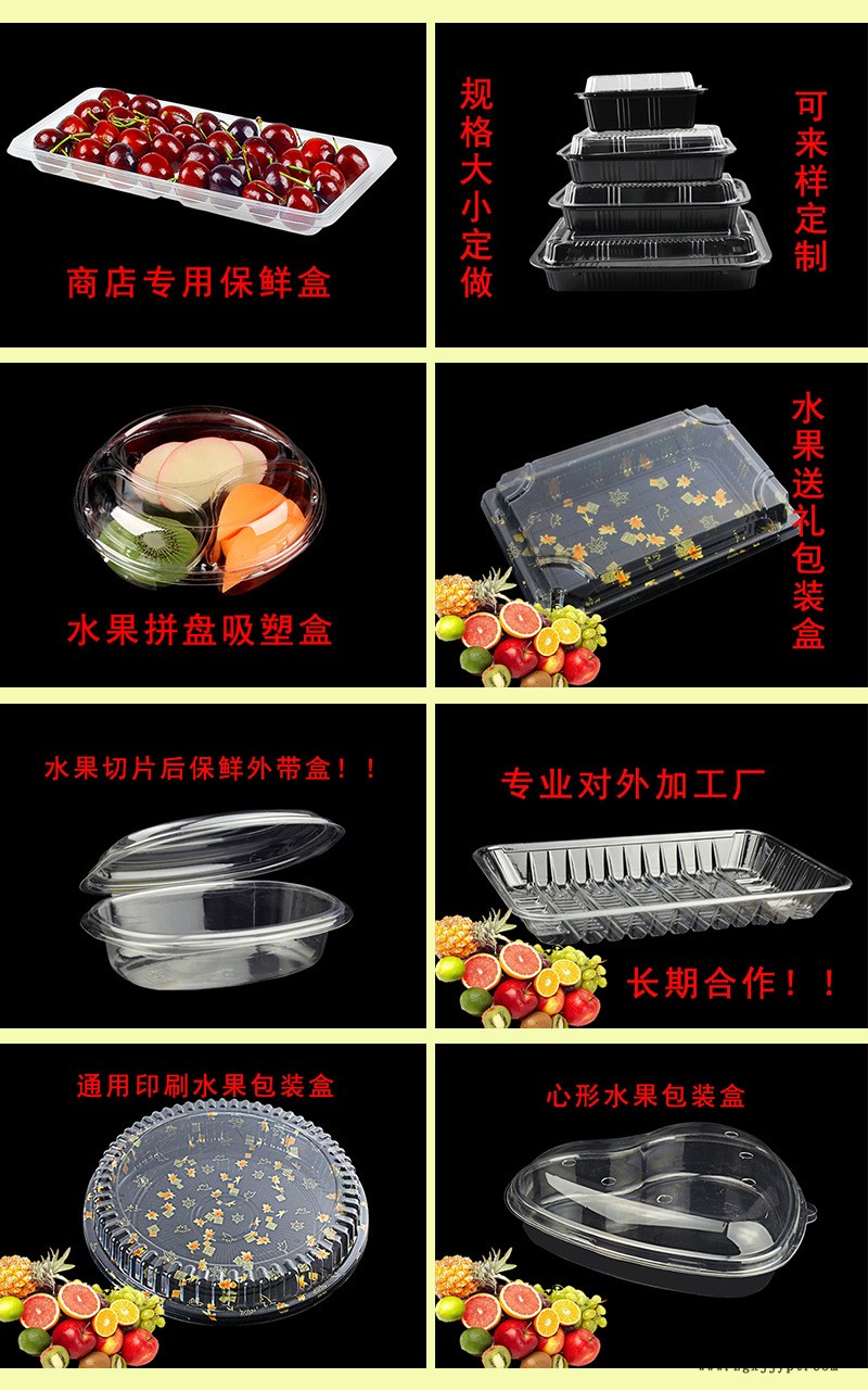 厂家定制PVCPPPSPET环保透明保鲜水果蔬菜拼排盘吸塑料托盘包装盒示例图4