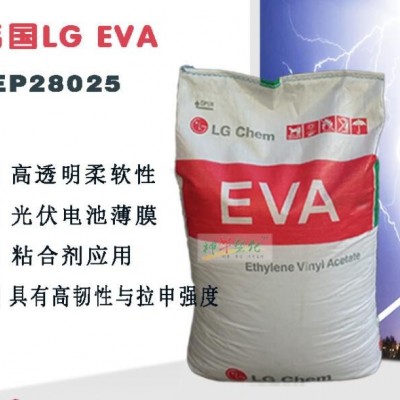 韩国LG化学EP28025太阳胶膜EVA原料,无晶点高透明