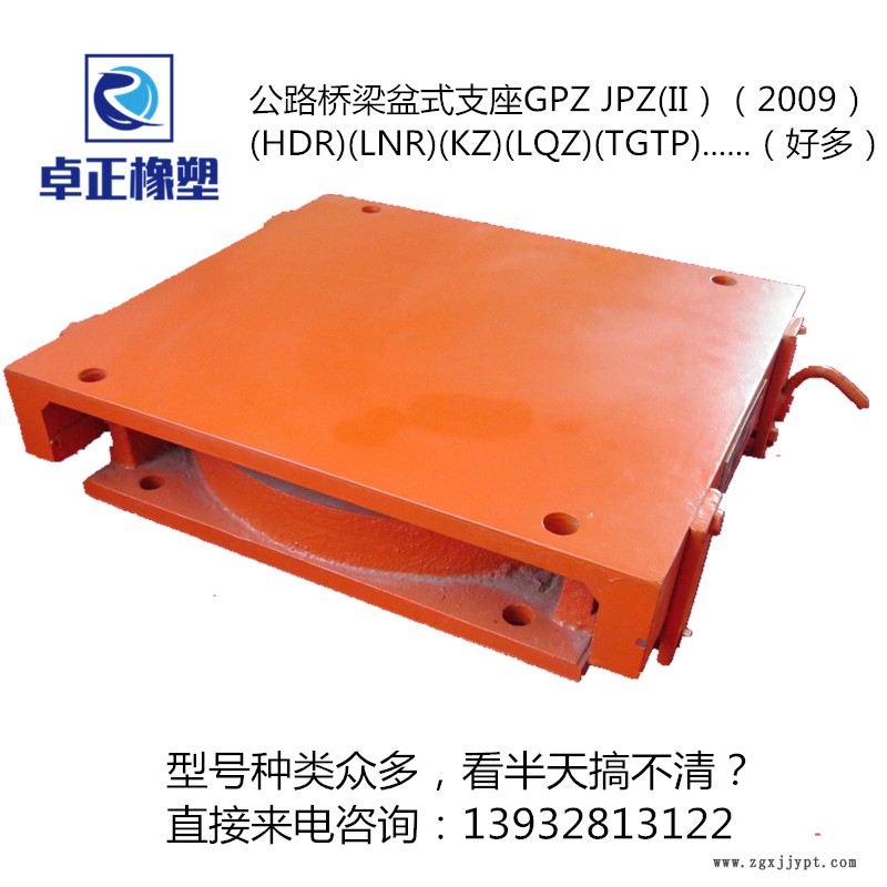 专营卓正橡塑 GPZ盆式支座 氯丁橡胶支座 可订制厂家直销