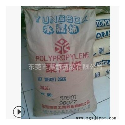 供应台湾台塑 透明级 PP 5090T 环保，耐高温 食品级PP塑胶原料图3
