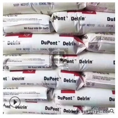 POM 美国杜邦 500P 注塑 耐老化 耐候 高刚性 汽车部件 电动工具图3