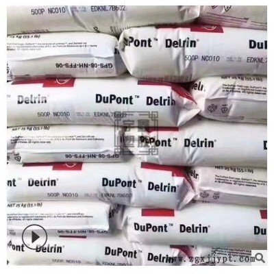 POM 美国杜邦 500CL NC010 注塑 挤出 高抗冲 高滑动 耐老化 赛钢图3