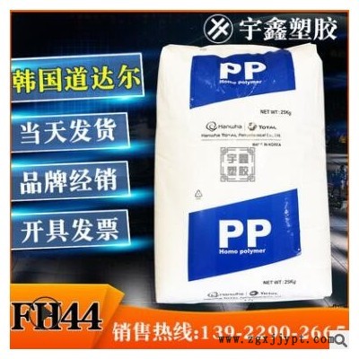 PP 韩国道达尔 FH44 注塑 阻燃 耐热 电子电器 家电部件 原厂原包