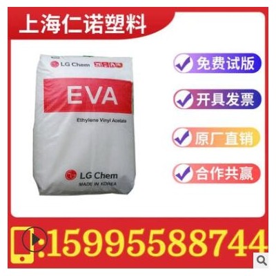 EVA/韩国LG EA 28150/高流动/VA含量28%/增韧级/热熔级/塑胶原料