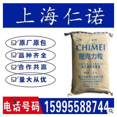 PMMA 镇江奇美 CM-211 透明级亚克力注塑级 高流动