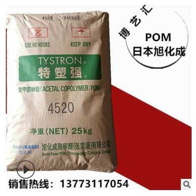 注塑级POM/日本旭化成/4520 耐磨,高流动 工程塑料