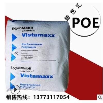 POE埃克森8201耐候薄膜汽车部件聚烯烃弹性体注塑塑料原料威达美