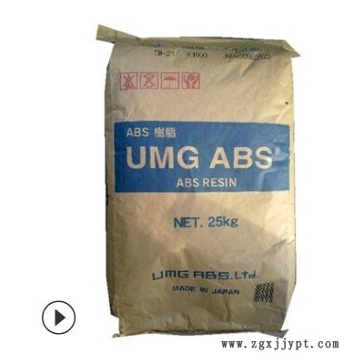 注塑 ABS/日本UMG/VW10 抗紫外线,阻燃级图1