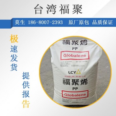PP 台湾福聚李长荣 PC366-3 高刚性 高强度 板材级聚塑胶原料