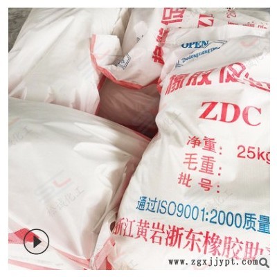 现货供应橡胶促进剂ZDC浙江黄岩促进剂乳胶通用橡胶硫化剂EZ图3
