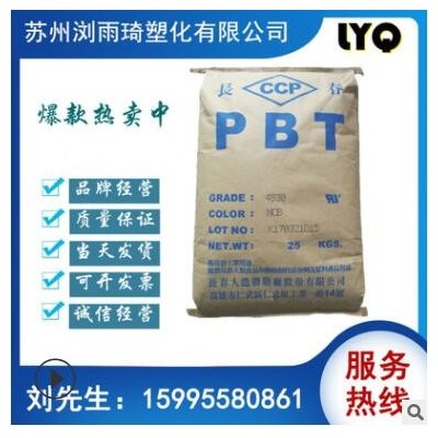 PBT原料台湾长春2100本色超耐高抗冲击阻燃高刚性耐热性工程塑料