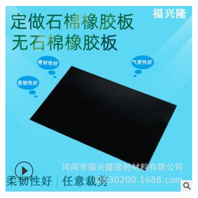 2.5m宽耐高温耐高压 石棉橡胶板 耐油石棉橡胶板 红色绿色黑色