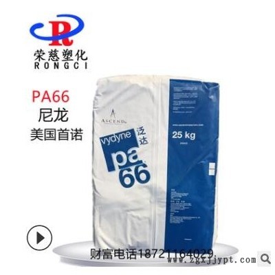 PA66 美国首诺 R543H 注塑级 热稳定性 高刚性 汽车部件 耐高温