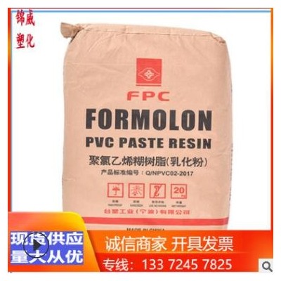 PVC 台塑宁波 PR-440 发泡糊树脂 低粘度 热稳定 （乳化粉）