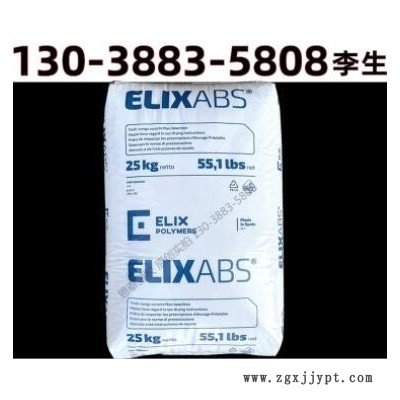 医疗级ABS原料 西班牙ELIX ABS原料 M203FC 高流动 保真正品图3