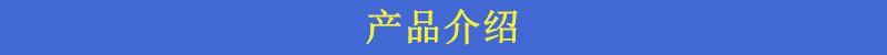 产品介绍