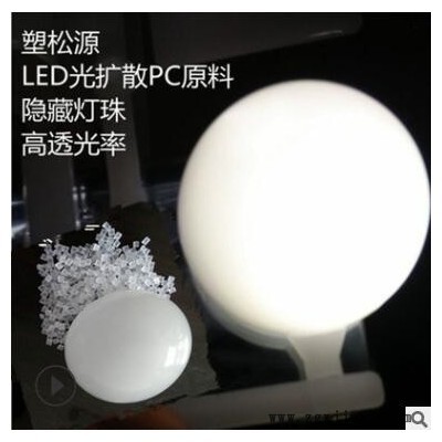 乳白色光扩散PC/日本帝人/ML-1105 高透光率PC光扩散灯罩原料图3
