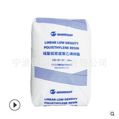 LLDPE 烟台万华 DFDA-7042日用膜棚膜管材农地膜塑料绳挤出透明