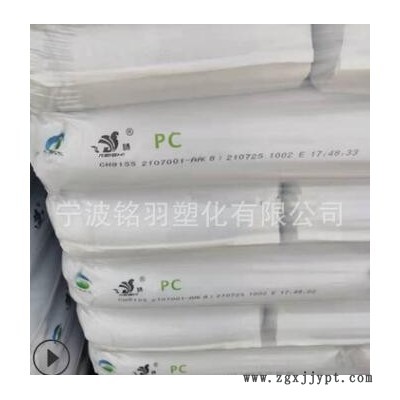PC 沧州大化 CH8155 高透明 高抗冲 高强度耐候 汽车电子电器图2
