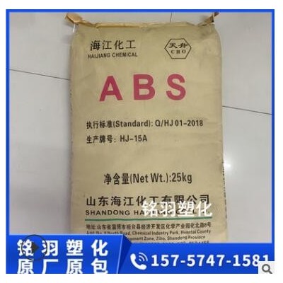 ABS HJ-810A 山东海江 高刚性 高抗冲 汽车部件 电气应用