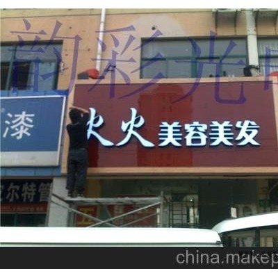 上海LED发光字/广告招牌/广告门头/亚克力制作门头