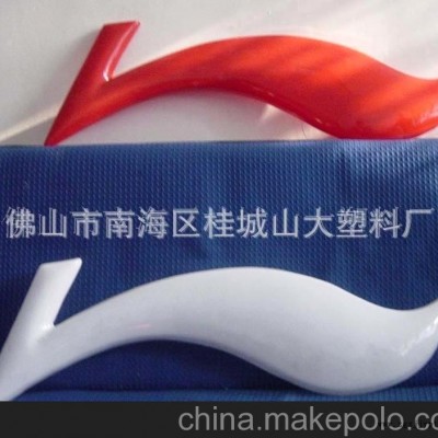 佛山山大吸塑招牌，吸塑灯片，吸塑厚片，亚克力吸塑图1