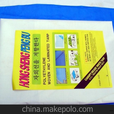 供应塑料PE,PP蓬布