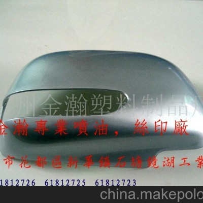 塑料喷漆加工厂(图)