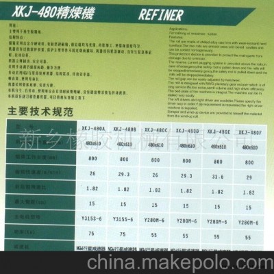 供应XKJ-480B精炼机refining mill （稀油润滑）