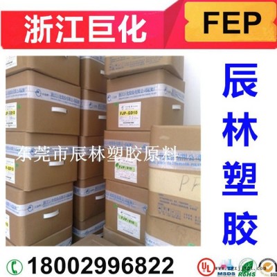 FEP 浙江巨化 FJC-T3 RD 铁氟龙FEP 透明FEP FEP塑胶原料 FEP塑胶颗粒 FEP FJC-T3 R图3