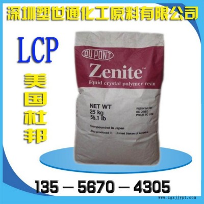 [供应]耐高温阻燃LCP/美国杜邦/16105增强级LCP塑胶原料颗粒图1