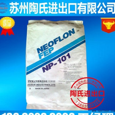 挤出级FEP/日本大金/NP101 fep颗粒耐高温图1