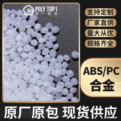 新同盛 ABSPC合金 注塑级 阻燃级高流动汽车部件原料 PCABS合金  PCABS改性工程塑料图3