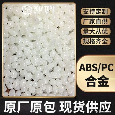 新同盛 ABSPC合金 注塑级 阻燃级高流动汽车部件原料 PCABS合金  PCABS改性工程塑料图4