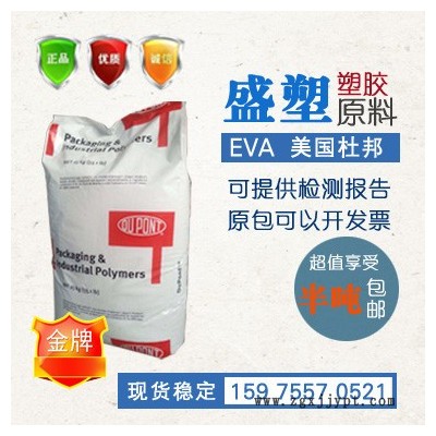 美国杜邦EVA750原料注塑级工程塑料颗粒