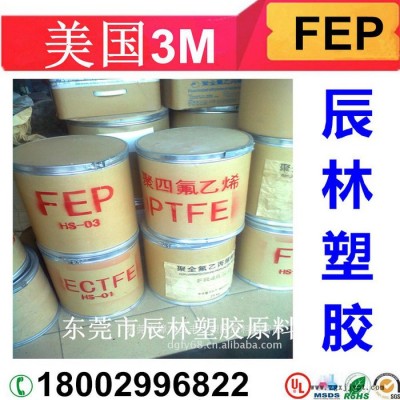 FEP 美国3M X 6303 铁氟龙塑料FEP FEP塑胶原料 FEP塑胶颗粒 FEP X 6303