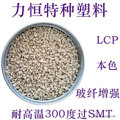 LCP抽粒料 LCP回料 热稳定 耐高温 低翘曲 LCP本色 LCP米黄色 LCP副牌图2
