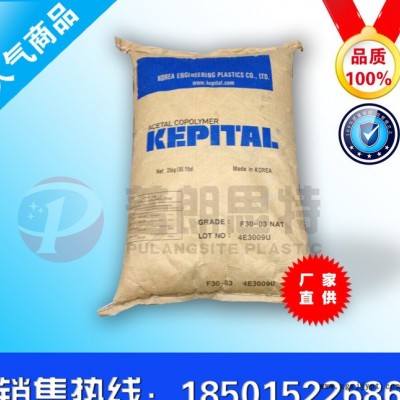 POM/韩国工程塑料/F25 抗紫外线 低粘度塑胶原料