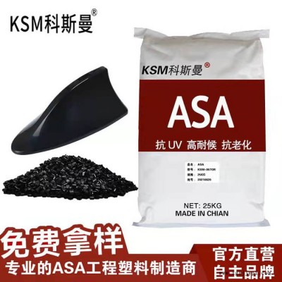 KSM科斯曼 抗老化颗粒asa颜料 ASA塑料原料 耐候抗紫外线工程塑料图5